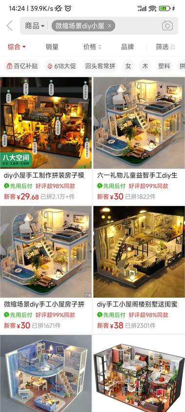 微缩场景DIY小屋，抖音有对应的店铺….-航海圈