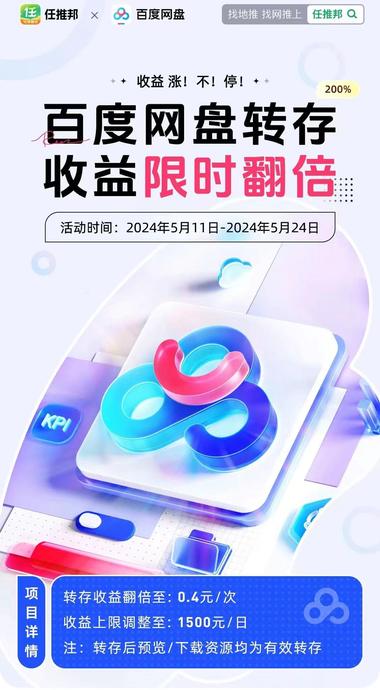 除了夸克网盘，百度网盘也可以做拉新-搞钱风向标论坛-航海社群内容-航海圈