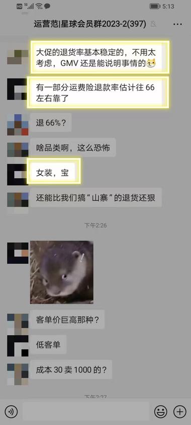 公域大促的服装类目退货率为什么那么高….-搞钱风向标论坛-航海社群内容-航海圈
