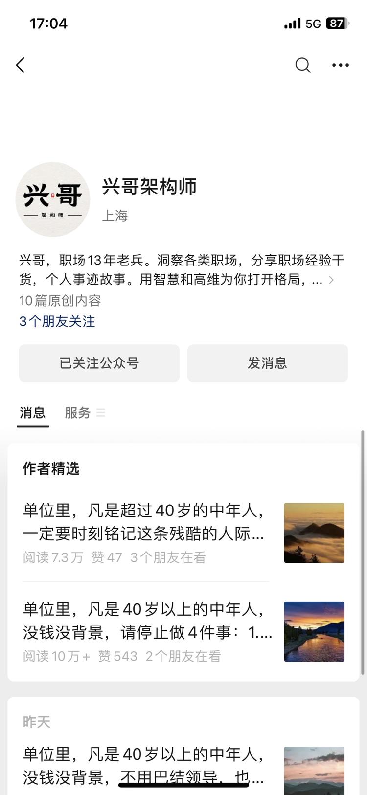 公众号流量主十篇就入池了还是猛….-搞钱风向标论坛-航海社群内容-航海圈