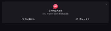 小红书群聊有AI内测了，可以选择….-搞钱风向标论坛-航海社群内容-航海圈