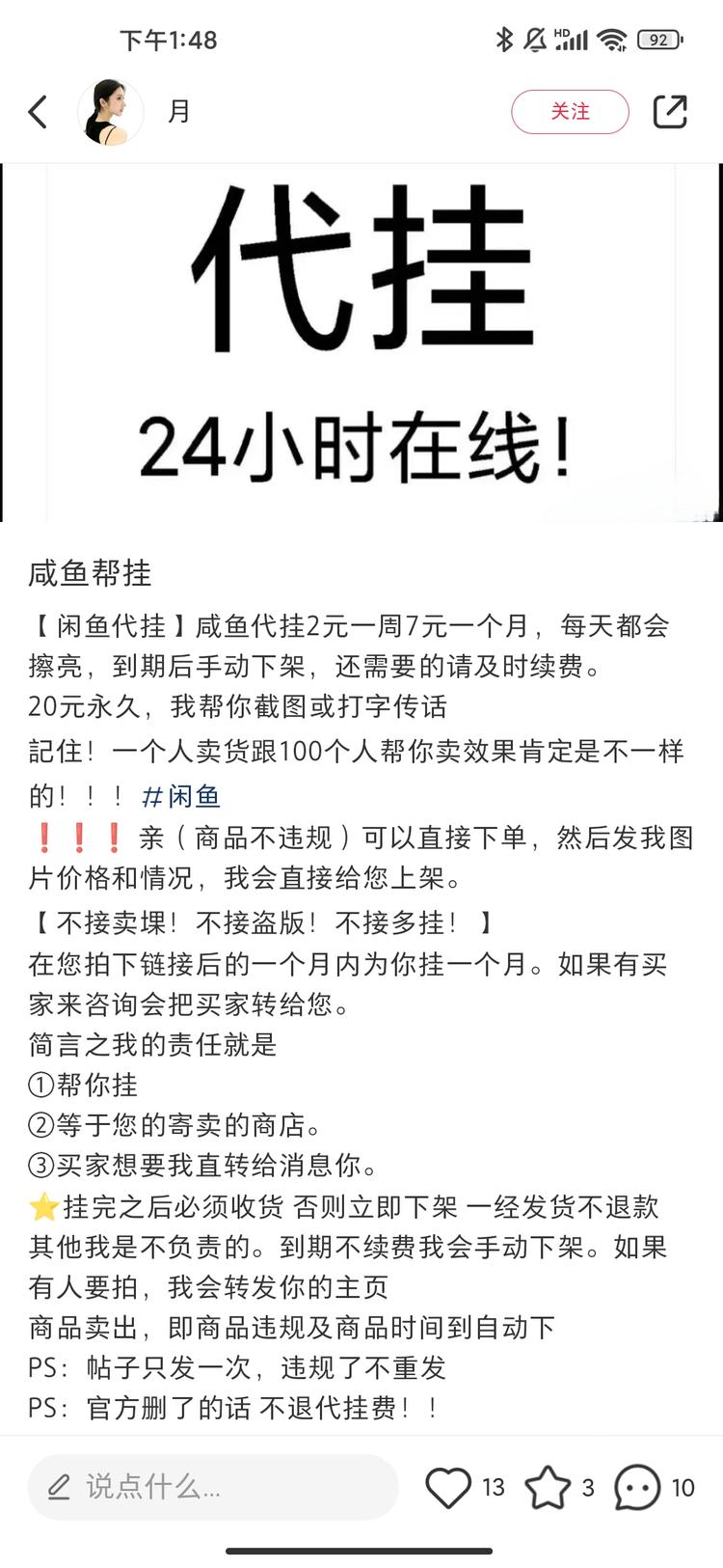 闲鱼代挂项目，店铺够优质，每日曝光量….-搞钱风向标论坛-航海社群内容-航海圈