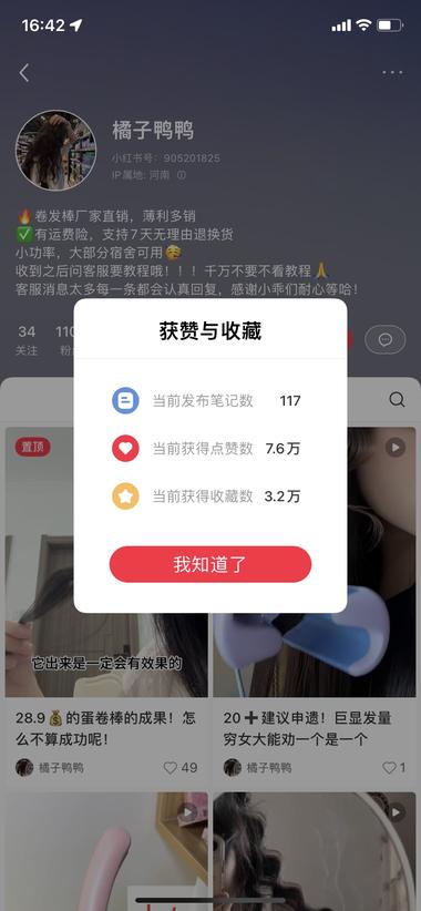 只卖一个电发夹，博主发了117条 销量….-航海圈