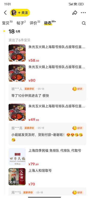 图片[2]-闲鱼上发布代排队服务，一单平均60….-网创风向标论坛-网络创业-网创圈