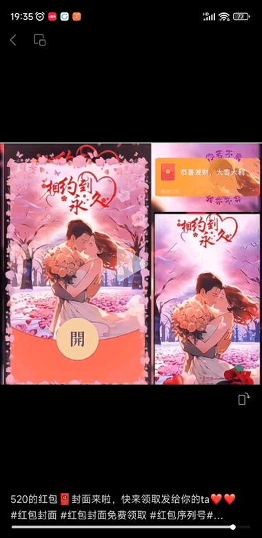 特殊节日520，红包封面可以卖起来….-航海圈