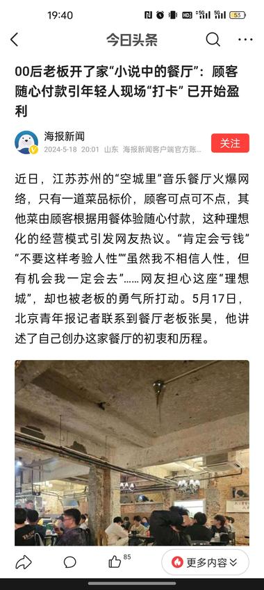 小说里的无标价餐厅江苏的一个00后….-搞钱风向标论坛-航海社群内容-航海圈