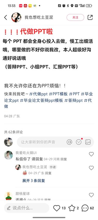 临近毕业季，求代做毕业答辩ppt的….-搞钱风向标论坛-航海社群内容-航海圈