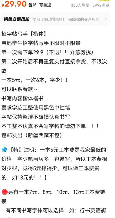 发现这个，写字帖，共需还不少。写的….-搞钱风向标论坛-航海社群内容-航海圈