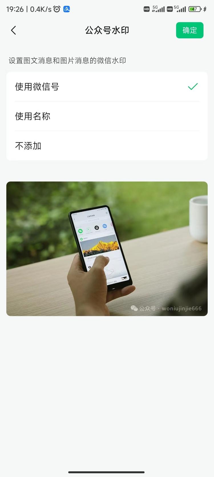 公众号图片的水印可以直接用微信号，引….-搞钱风向标论坛-航海社群内容-航海圈
