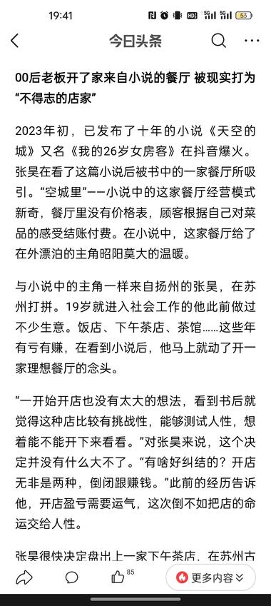 图片[2]-小说里的无标价餐厅
江苏的一个00后….-网创风向标论坛-网络创业-网创圈