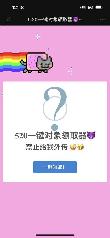 五二零节日的恶搞链接，原来可以这样玩….-航海圈