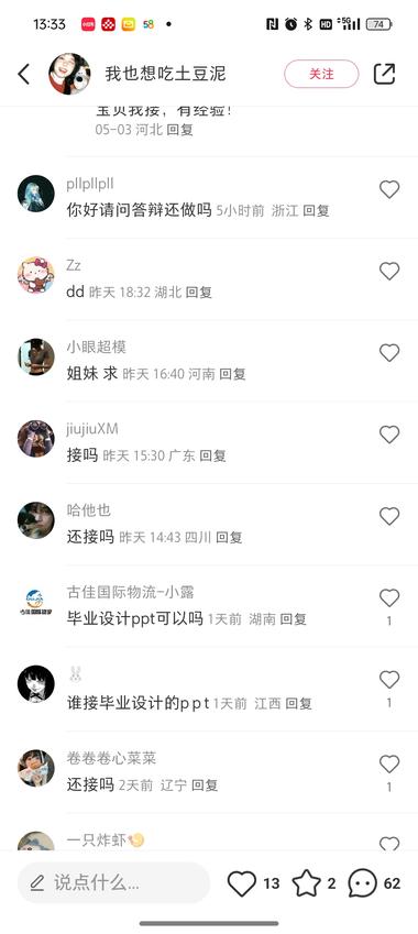 临近毕业季，求代做毕业答辩ppt的….-航海圈