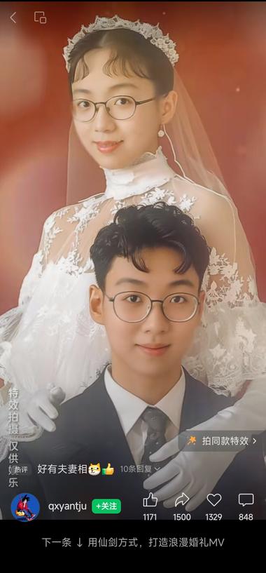 视频号用“和自己结婚啦”特效制作的视….-搞钱风向标论坛-航海社群内容-航海圈