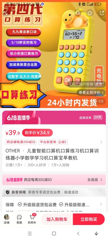 低粉爆款，儿童口算机，单品卖出 1.1….-搞钱风向标论坛-航海社群内容-航海圈