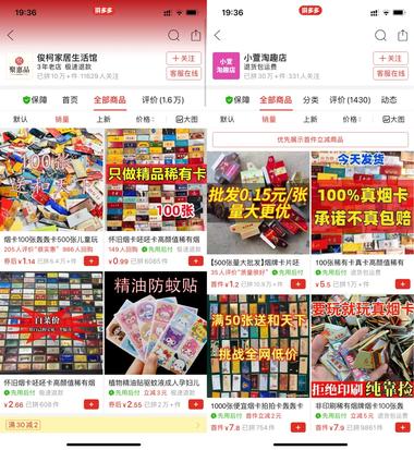 图片[3]-咸鱼无货源“烟卡”

烟卡是香烟….-网创风向标论坛-网络创业-网创圈