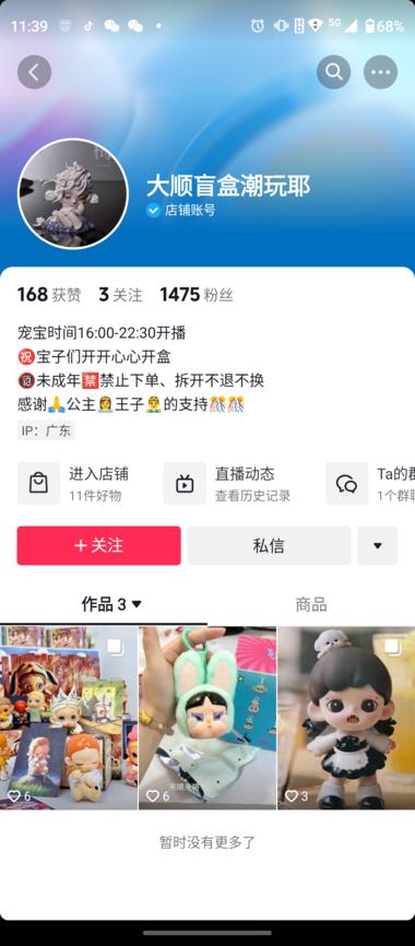 图片[2]-抖音
直播买卖盲盒，粉丝只有1000….-网创风向标论坛-网络创业-网创圈