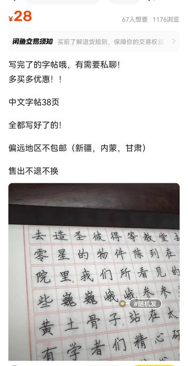 图片[2]-发现这个，写字帖，共需还不少。
写的….-网创风向标论坛-网络创业-网创圈