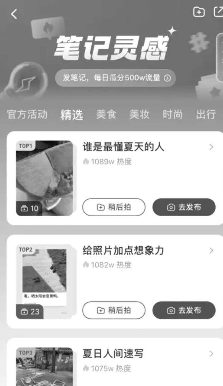 在小红书笔记灵感页面中，小红书官方每….-搞钱风向标论坛-航海社群内容-航海圈