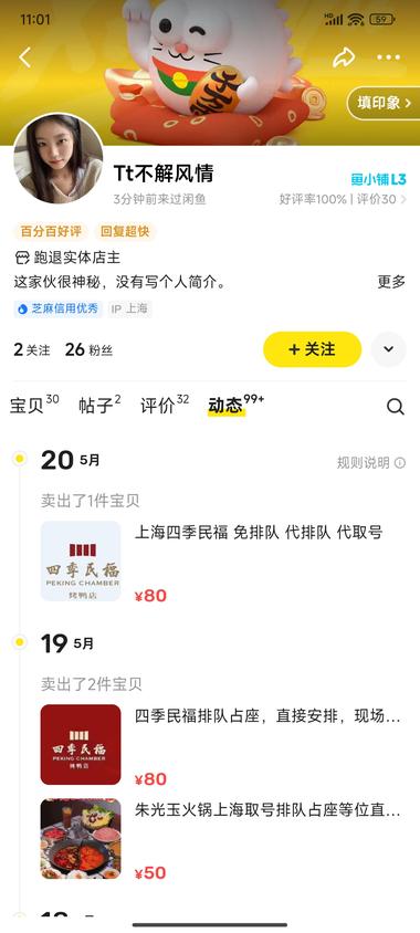 闲鱼上发布代排队服务，一单平均60….-搞钱风向标论坛-航海社群内容-航海圈