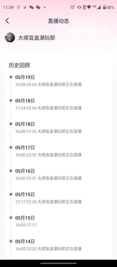 图片[4]-抖音
直播买卖盲盒，粉丝只有1000….-网创风向标论坛-网络创业-网创圈