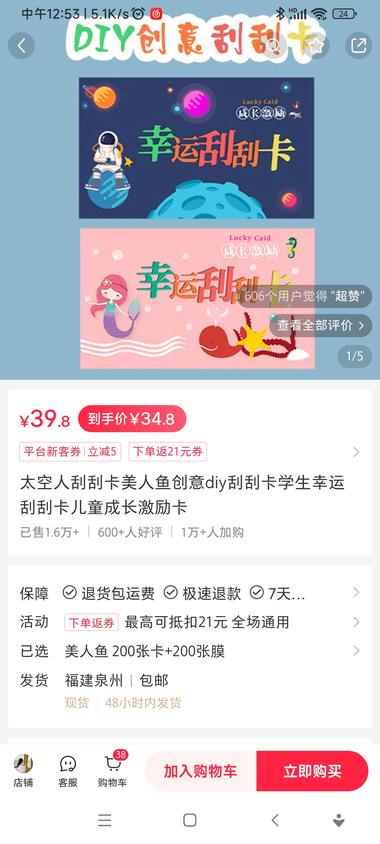 图片[2]-儿童激励刮刮卡单品卖出 1.6w 件
店铺只….-网创风向标论坛-网络创业-网创圈