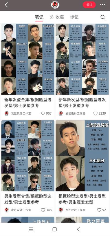 图片[3]-小红书上设计男生发型，需求很大。
这….-网创风向标论坛-网络创业-网创圈