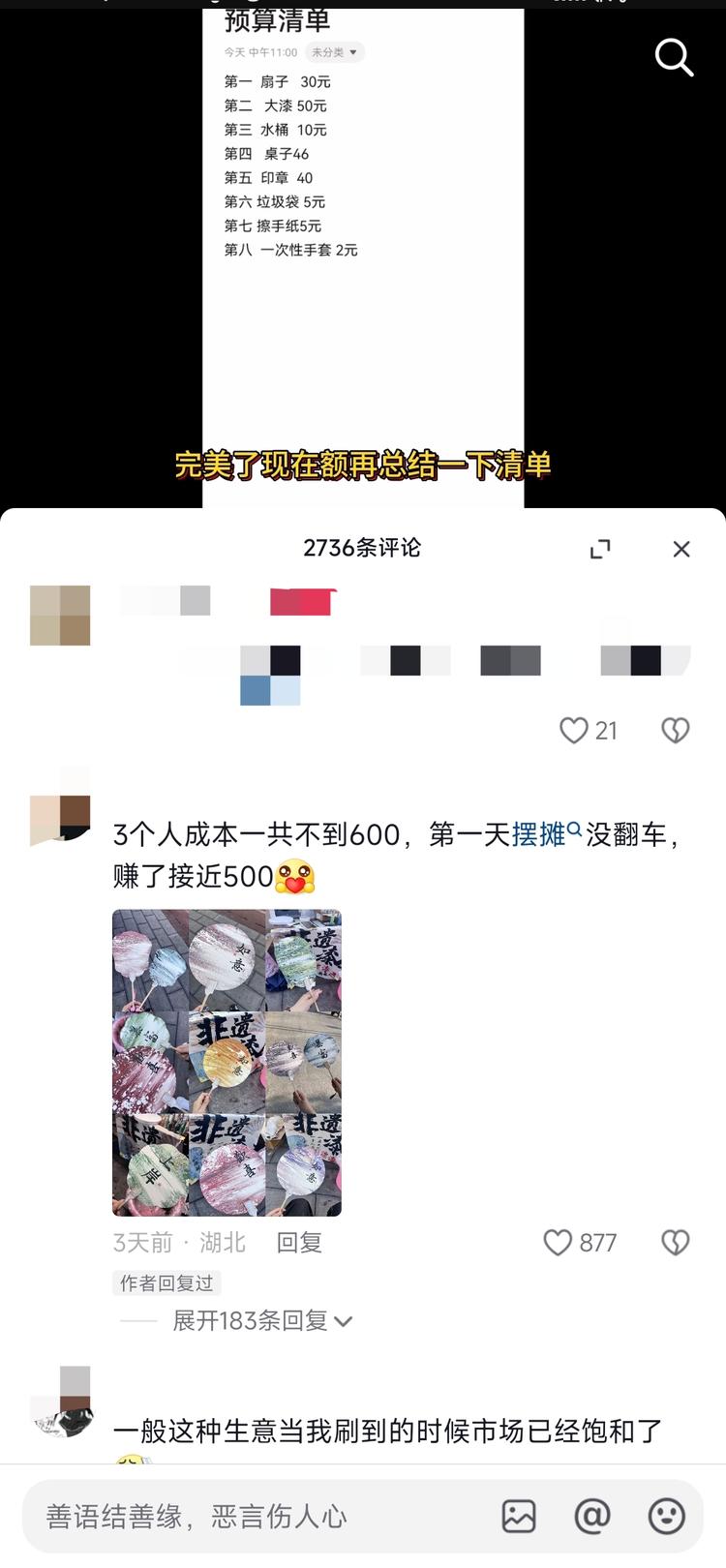 这个博主发了一篇关于漆扇摆摊的视频，….-搞钱风向标论坛-航海社群内容-航海圈