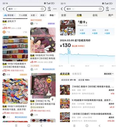 图片[4]-咸鱼无货源“烟卡”

烟卡是香烟….-网创风向标论坛-网络创业-网创圈