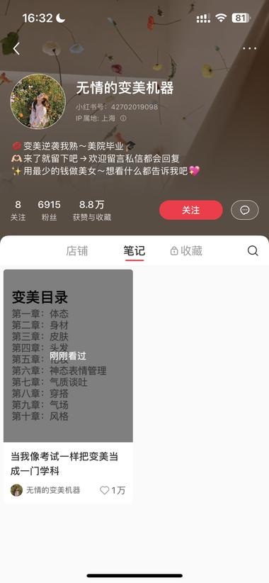 图片[2]-小红书，以像考试一样变美，一条笔记….-网创风向标论坛-网络创业-网创圈