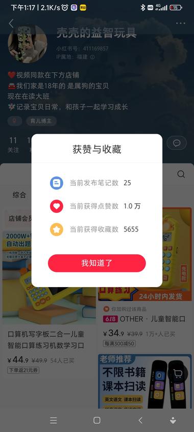 图片[3]-低粉爆款，儿童口算机，单品卖出 1.1….-网创风向标论坛-网络创业-网创圈