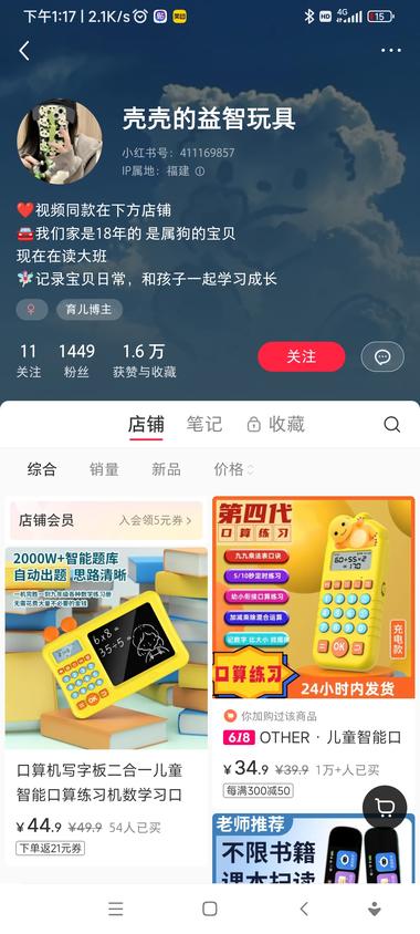 图片[2]-低粉爆款，儿童口算机，单品卖出 1.1….-网创风向标论坛-网络创业-网创圈