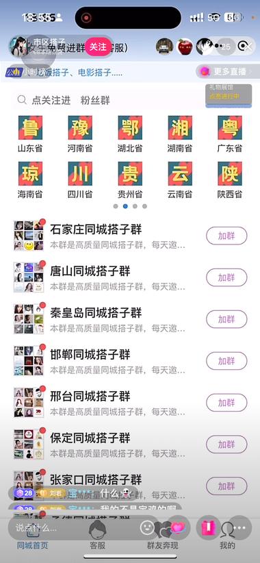 直播引流同城人玩法：收费进群、羊….-搞钱风向标论坛-航海社群内容-航海圈