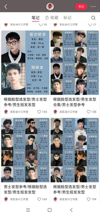 图片[2]-小红书上设计男生发型，需求很大。
这….-网创风向标论坛-网络创业-网创圈