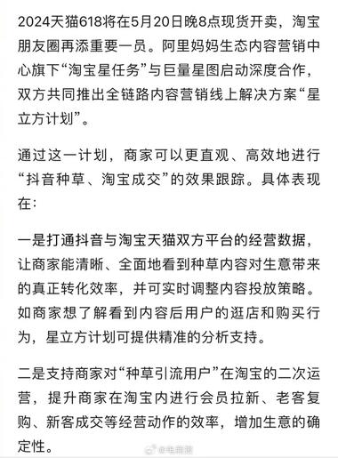 图片[2]-淘宝牵手抖音，互联互通更进一步，618….-网创风向标论坛-网络创业-网创圈