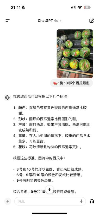AI的一个实用场景，帮你挑西瓜 只要想….-搞钱风向标论坛-航海社群内容-航海圈