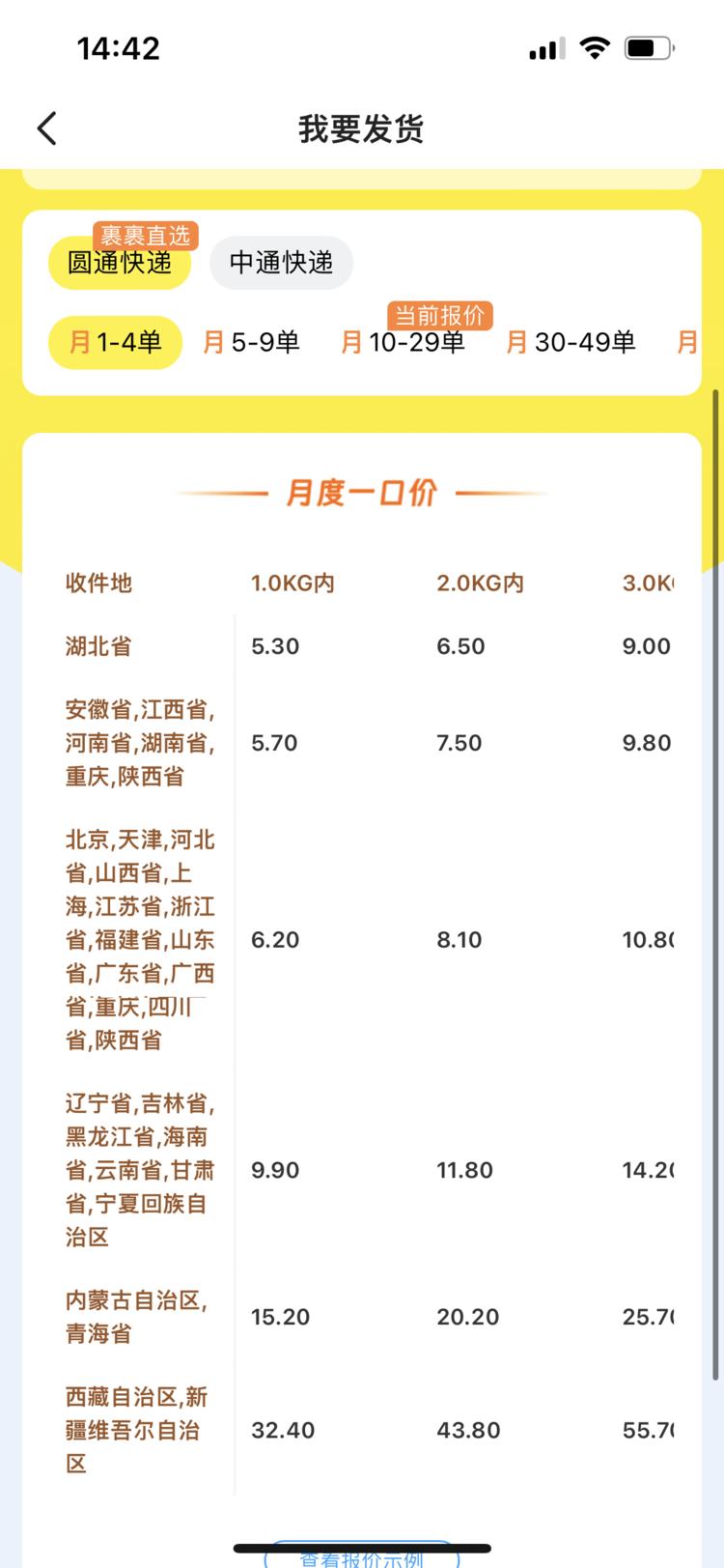 如何利用闲鱼优惠寄快递：用小号做一….-搞钱风向标论坛-航海社群内容-航海圈