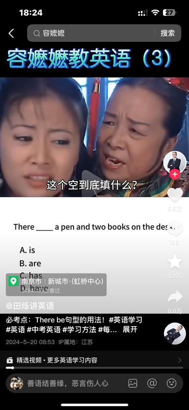抖音容嬷嬷教英语，既搞笑又吸引人，感….-搞钱风向标论坛-航海社群内容-航海圈