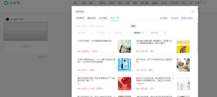 公众号新风向，返佣商品中，新增推文广….-搞钱风向标论坛-航海社群内容-航海圈