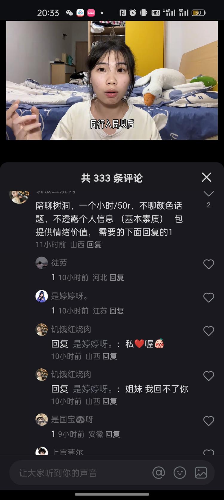陪聊树洞在一个教小红书店铺的博主评….-航海圈