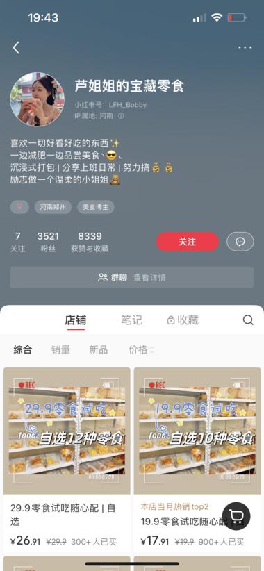 图片[3]-小红书自选零食，线上零食店。
直播间….-网创风向标论坛-网络创业-网创圈