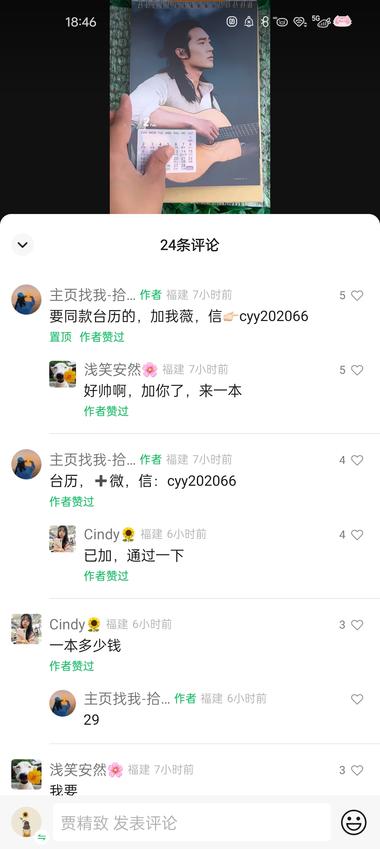 图片[6]-视频号有卖这种明星日历的，最近很火….-网创风向标论坛-网络创业-网创圈