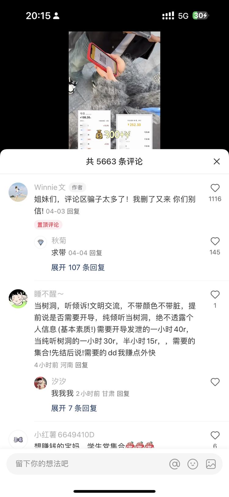 副业评论区截流当倾听树洞….-搞钱风向标论坛-航海社群内容-航海圈