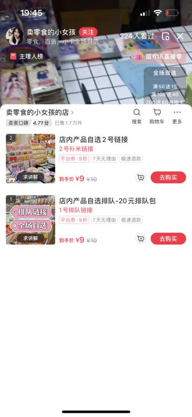 图片[7]-小红书自选零食，线上零食店。
直播间….-网创风向标论坛-网络创业-网创圈
