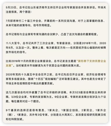总书记座谈会的信号….-搞钱风向标论坛-航海社群内容-航海圈