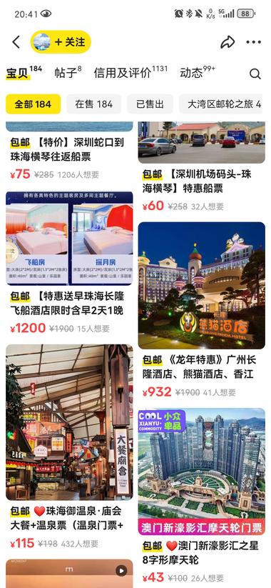 刷到闲鱼上卖船票，酒店，景区等等热门….-搞钱风向标论坛-航海社群内容-航海圈