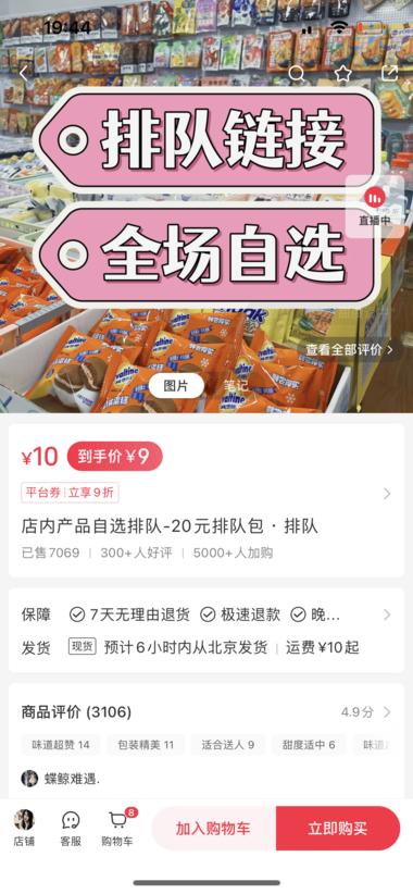 图片[4]-小红书自选零食，线上零食店。
直播间….-网创风向标论坛-网络创业-网创圈