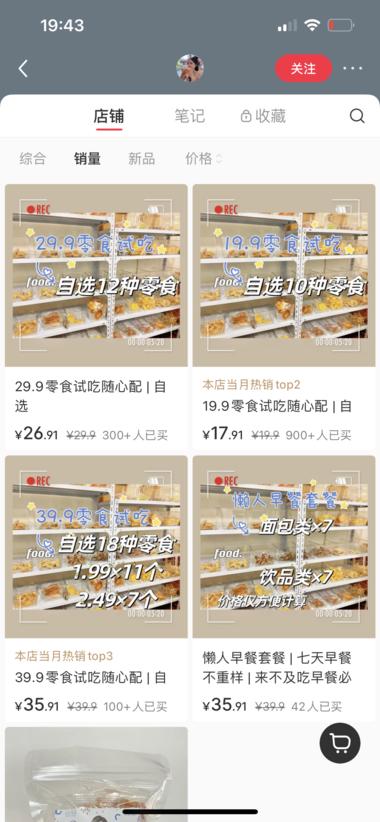 小红书自选零食，线上零食店。直播间….-搞钱风向标论坛-航海社群内容-航海圈