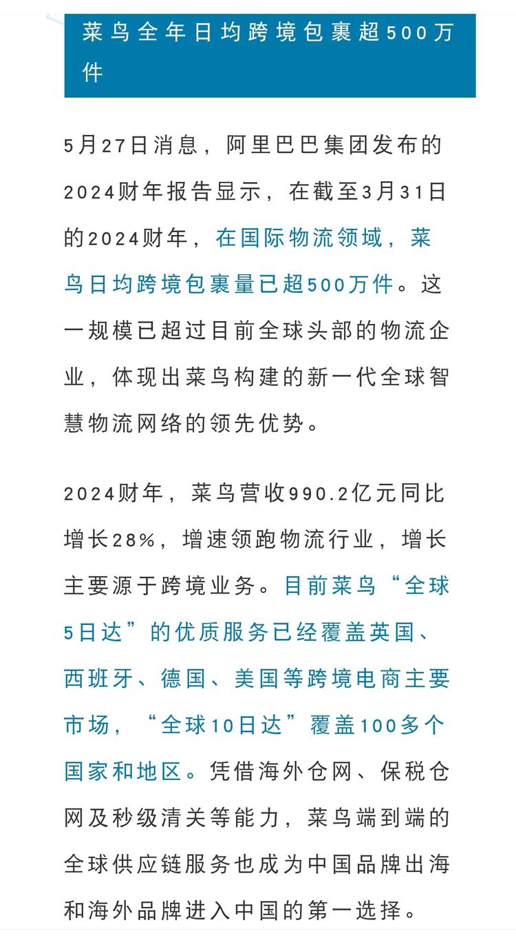 菜鸟全年日均跨境包裹超500万件….-搞钱风向标论坛-航海社群内容-航海圈