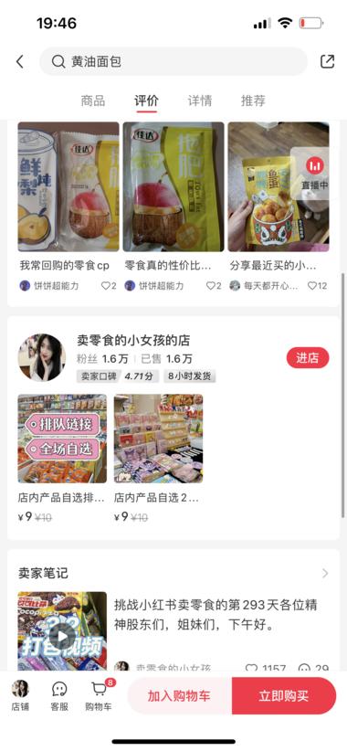 图片[8]-小红书自选零食，线上零食店。
直播间….-网创风向标论坛-网络创业-网创圈
