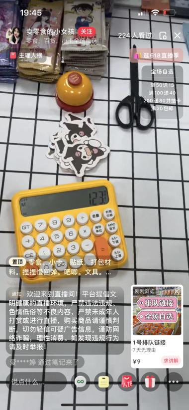 图片[6]-小红书自选零食，线上零食店。
直播间….-网创风向标论坛-网络创业-网创圈